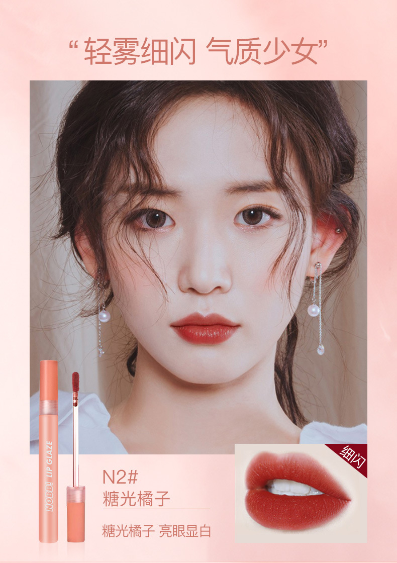 抖音快手直播俏美人nobb雾面固色唇釉哑光丝绒唇泥易上色不沾杯