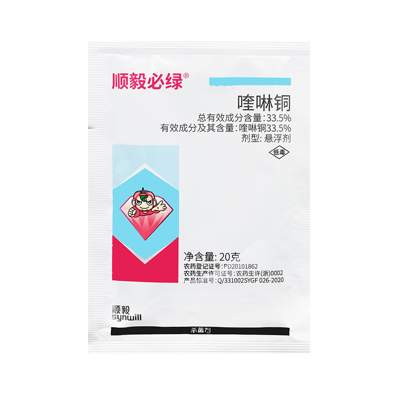 海正必绿喹啉铜细菌性角斑病晚疫病霜霉病铁皮石斛软腐病杀菌剂