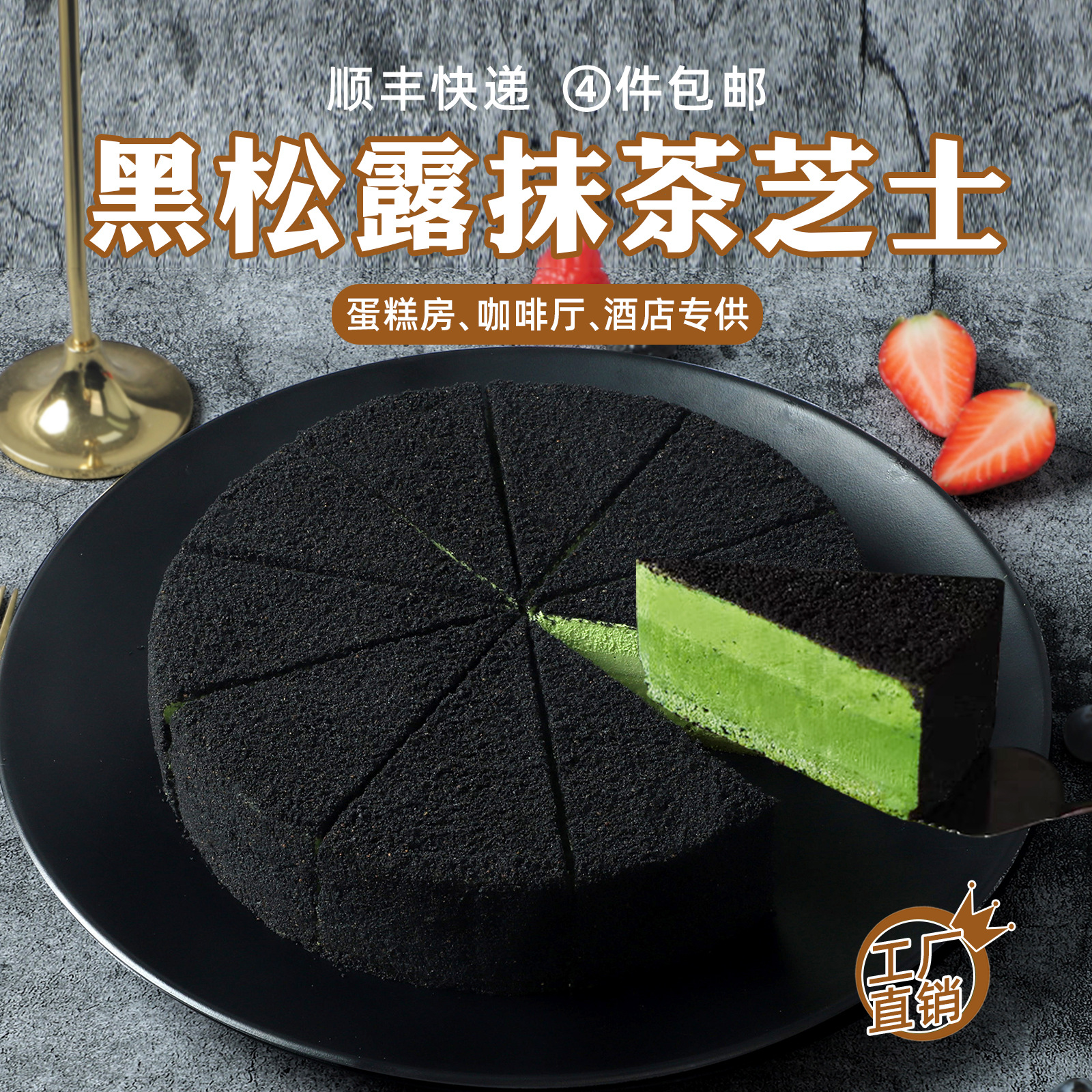 馥斓可黑松露抹茶芝士冷冻蛋糕咖啡馆甜品下午茶慕斯商用切片西点