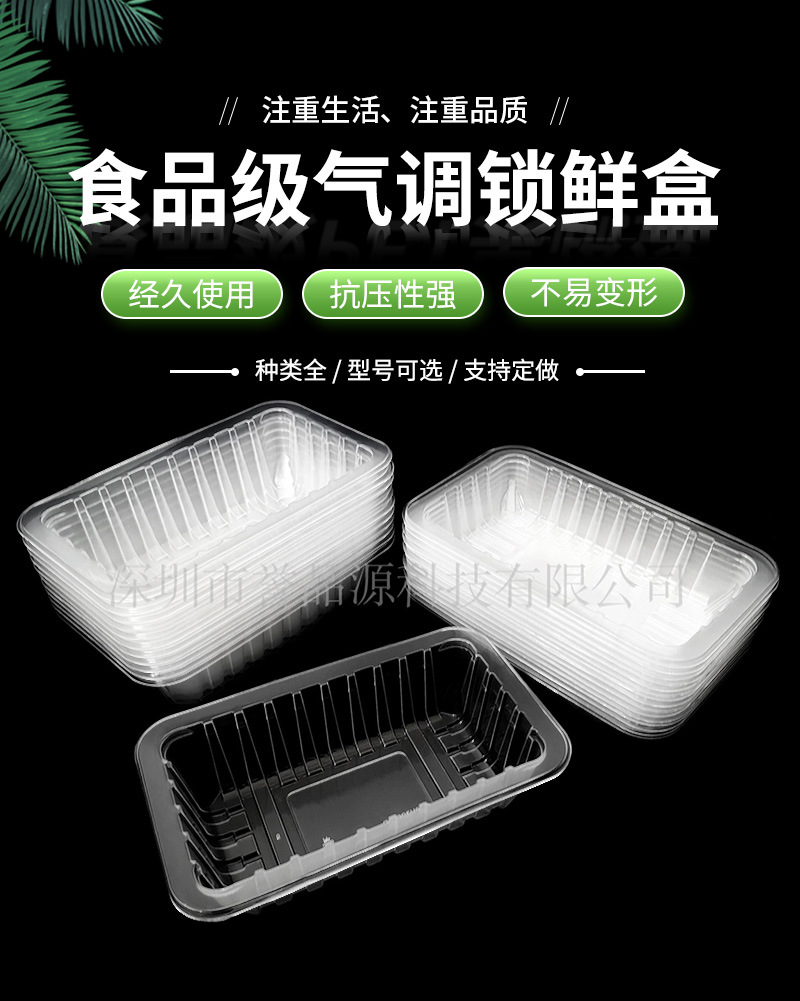 pp透明气调盒塑料一次性锁鲜盒熟食海鲜肉类保鲜封口包装托盘批发