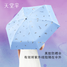 天堂伞51110E扁五折伞晴雨两用小巧便捷太阳伞口袋胶囊铅笔雨伞女