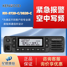 建伍 NX-3720-C/3820-C 数字车载台KENWOOD车载对讲机专用