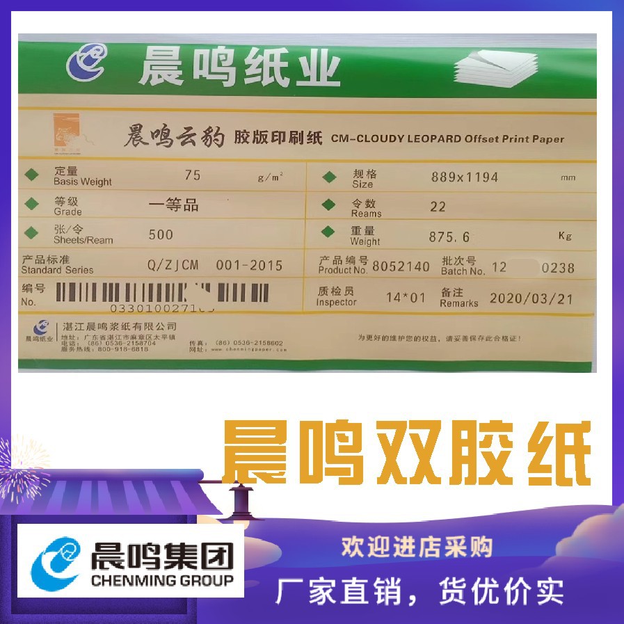 双胶纸晨鸣双胶纸70g-150g大厂纸张卷筒特规分切