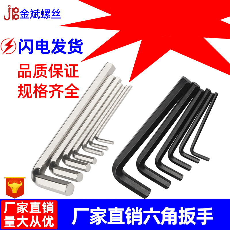 factory wholesale l-type flat nickel plated hexagon wrench carbon steel black inner hexagonal 6-angle wrench 2.5/3/4mm