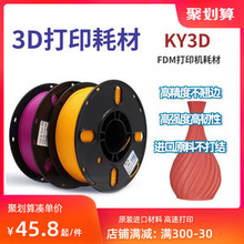 3D打印耗材 1.75mmPLA 3d打印机耗材 三D打印笔耗材料线 PLA耗材