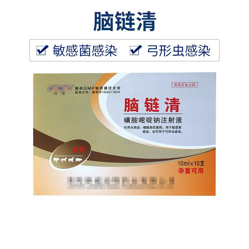 兽药兽用磺胺嘧啶钠注射液磺胺类抗菌药用于敏感菌感染弓形虫感染