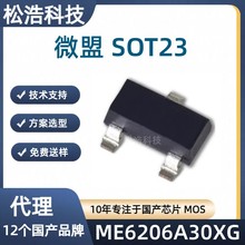 微盟ME6206A30XG SOT23 6V/250MA 低压差线性稳压器芯片 通信工具