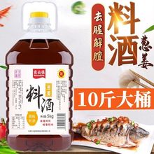 【半价促销】姜葱料酒大桶装家用去腥解腻炒菜调味料5斤10斤批发