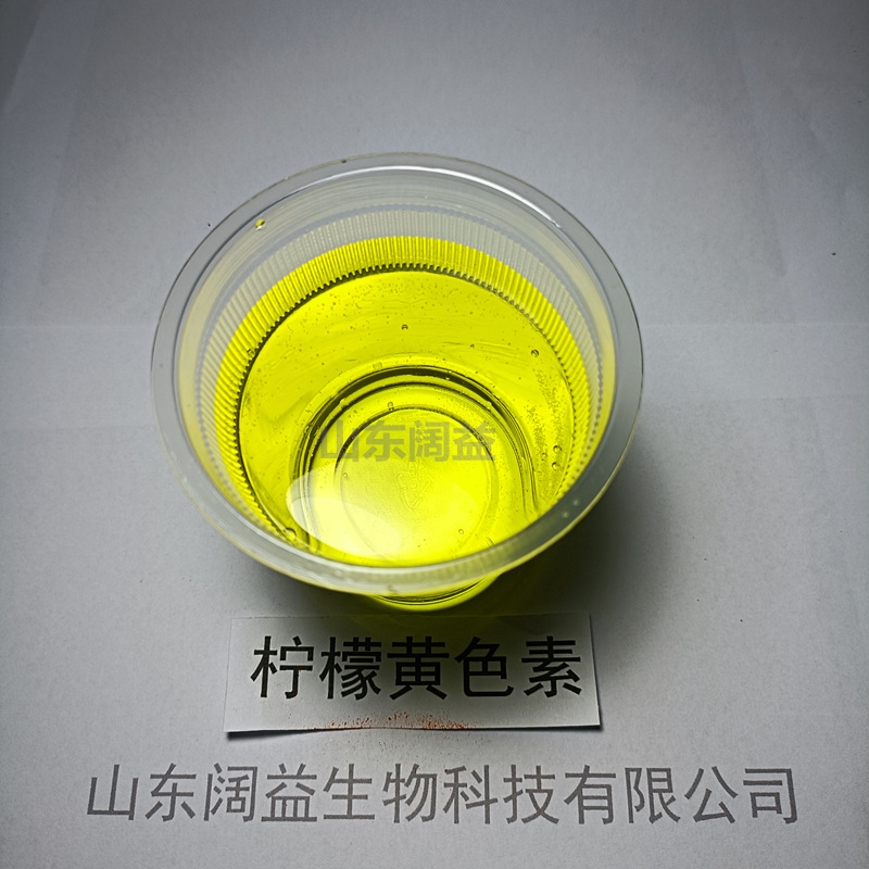 批发供应柠檬黄色素食品级水溶性黄色素柠檬黄着色剂25kg/桶