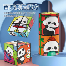 卡通熊猫百变魔方3D立体无限折叠魔方智力锻炼解压玩具批发儿童潮