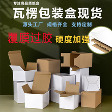 覆膜特硬防水正方形加厚翻盖白盒瓦楞纸包装盒礼品盒彩盒