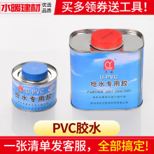 pvc给水管道配件管件胶水粘接头硬质pvc管粘合剂塑料管件接头