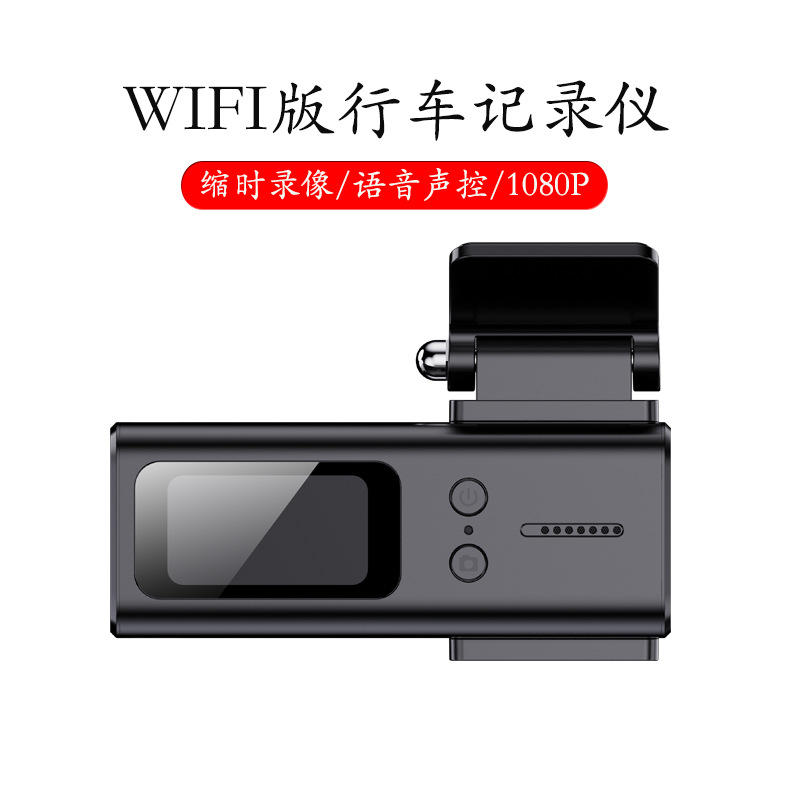 跨境热卖车载行车记录仪高清1080p手机互联隐藏式1.