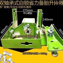 自卸车货车半挂配件豪沃德龙解放货车备胎架升降器半挂车备胎支架