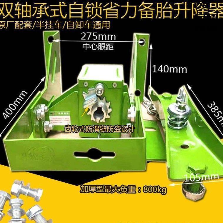 自卸车货车半挂配件豪沃德龙解放货车备胎架升降器半挂车备胎支架