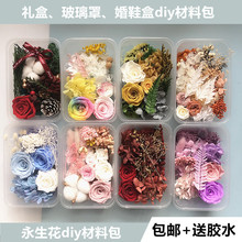 永生花diy材料包干花婚鞋盒礼物玻璃罩相框团扇手工课团建材料