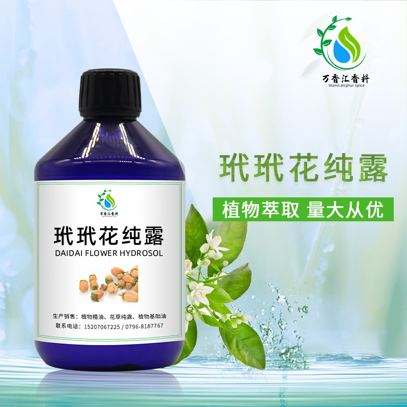 供应玳玳花纯露玳玳花花水植物萃取花水纯露1kg起订量大价优