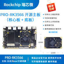 瑞芯微RK3566开发板 RK3566核心板 rockchip 荣品PRO-RK3566