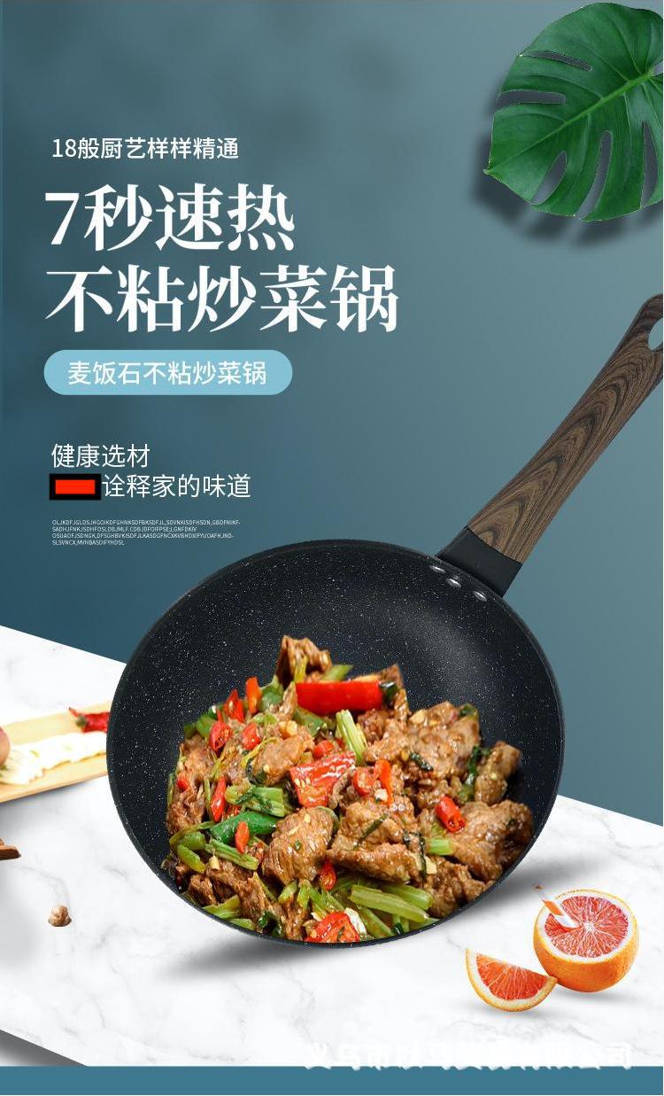 龙滋味不粘炒锅家用麦饭石炒锅会销银行活动礼品炒锅赠送厂家货源