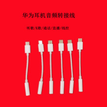 100适用于荣耀50耳机转接线头NTH-AN0原装5G手机音频转换器线U盾