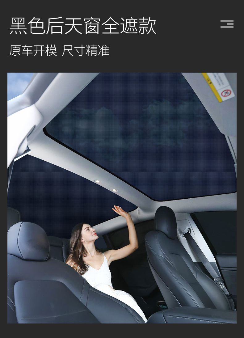 电动汽车天窗遮阳遮阳帘遮阳天幕全景天窗纱窗遮光板布防晒改装