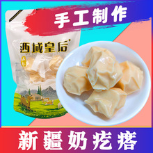 西域皇后手工牛奶疙瘩250g/袋牛奶醇酪零食休闲新疆特产中国大陆