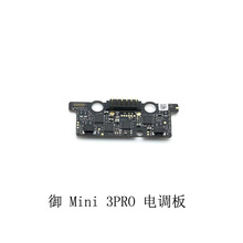 DJI大疆御Mini 3 Pro电调板组件mini 3pro电源电调板原厂维修配件