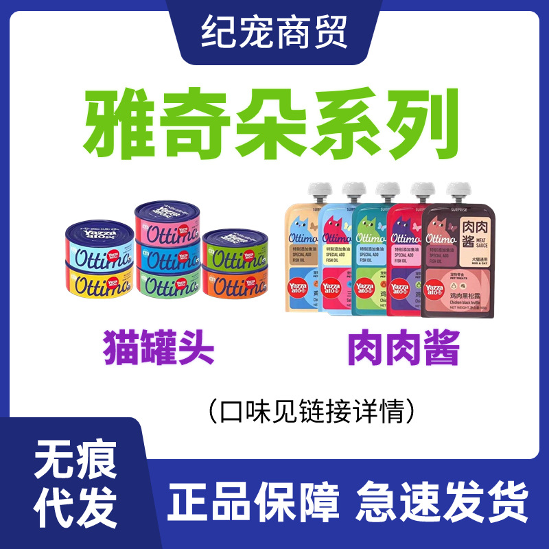 Yaqiduo Dogs and Cats Canned Meat Potted Meat Paste Series Pet Snack Staple Food Can 80G Glue-Free Wet Food for Dogs and Cats