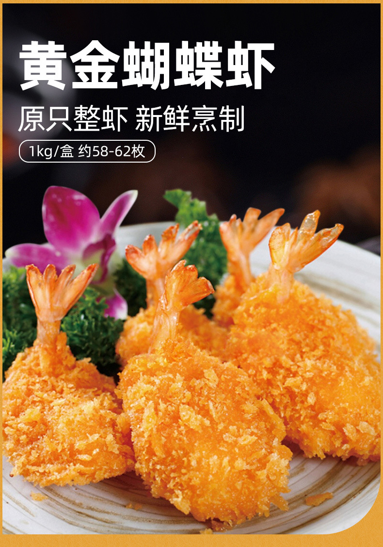 亚洲渔港黄金蝴蝶虾1kg速冻食品西餐厅油炸小吃面包屑裹粉冷冻虾