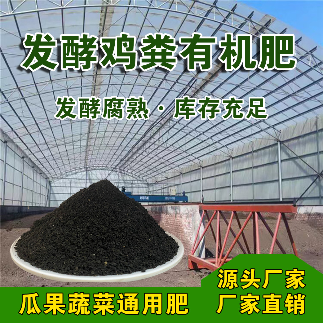 有机鸡粪肥 EM微生物发酵鸡粪 腐熟鸡屎粪 粉状生物有机肥
