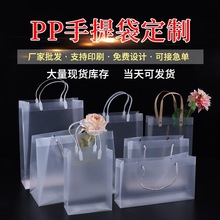PP透明手提袋 PVC手提礼品袋塑料磨砂新年礼品袋喜糖伴手礼包装袋