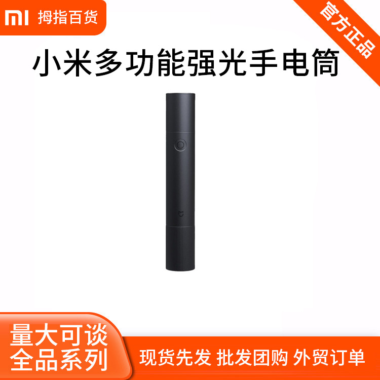 xiaomi米家多功能强光手电筒1000流明高亮度长续航车载手电筒正品