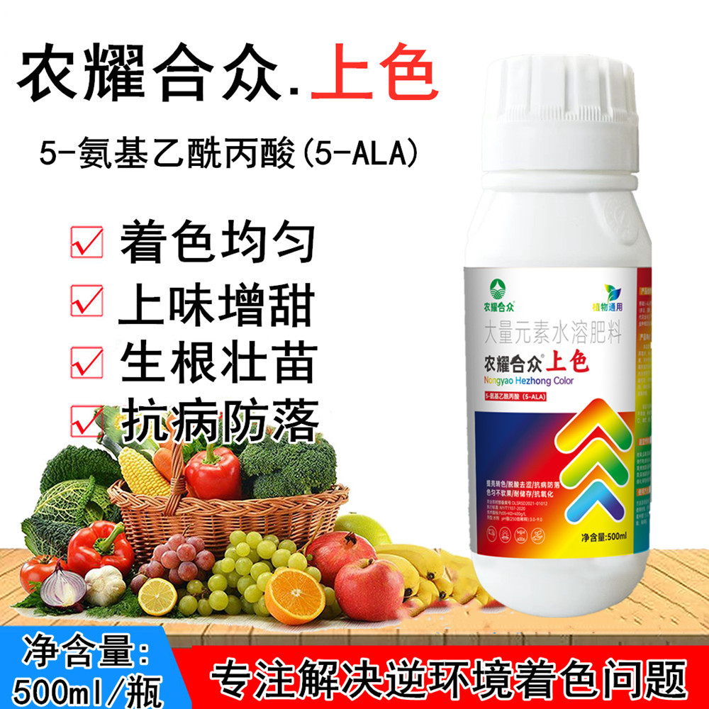 5ala转色剂氨基乙酰丙酸脱青着色素不软果增糖度增甜 葡萄上色药