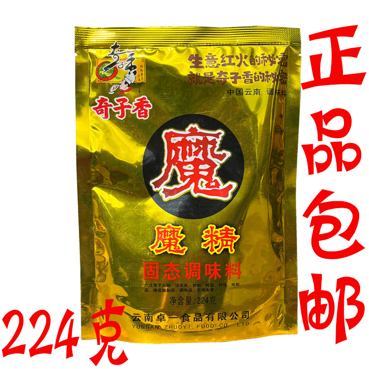 【正品包邮】奇子香魔精固态调味料224g/袋 火锅米