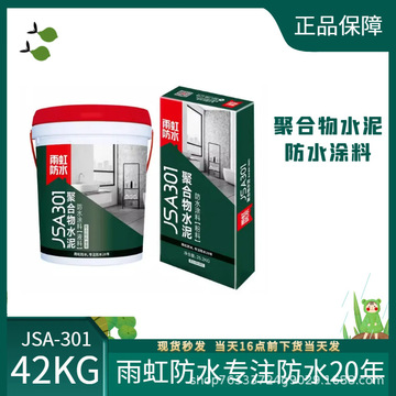 雨虹防水jsa-301双组份聚合物水泥高弹防水涂料量大从优省内包邮