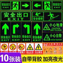 夜光出口指示牌地贴消标识标牌贴纸荧光墙贴应急逃生疏散楼梯通道
