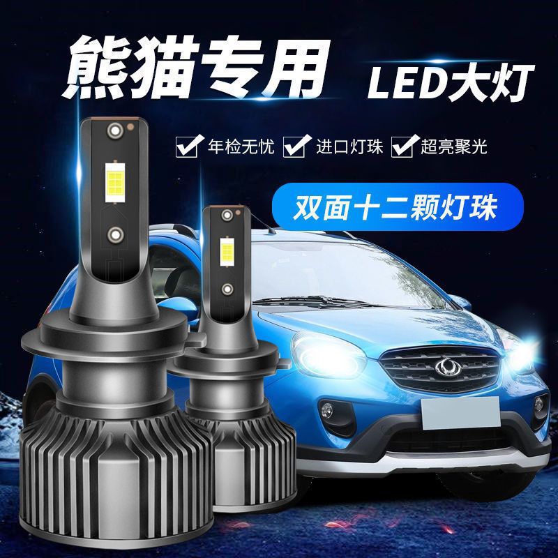 09-16款吉利熊猫led大灯远光近光一体h4车灯改装强光激光透镜灯泡