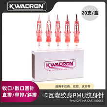 Kwadron卡瓦隆纹绣一体SMP毛发针上色打雾排针PMU纹身针20支/盒