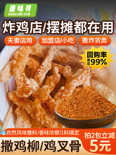 炸鸡撒料鸡柳鸡排孜然粉辣椒混合鸡叉骨锁骨烤鸡小吃烧烤撒料商用