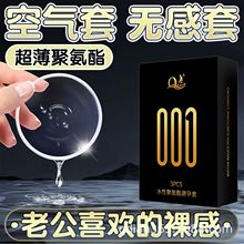 Q点超薄0.01玻尿酸聚氨酯男成人情趣性用品避孕套延时持久安全套