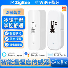 涂鸦wifi无线温湿度传感器探测器智能家居室内温度计感应器电池