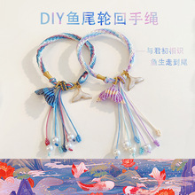 海子鱼尾轮回手绳diy材料包手工闺蜜情侣款珍珠编织手链送教程