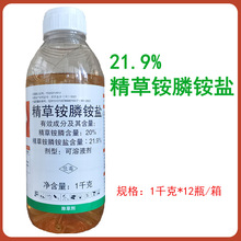 金草欢 21.9%精草铵膦铵盐除草剂 20%精草铵膦 非耕地杂草农药