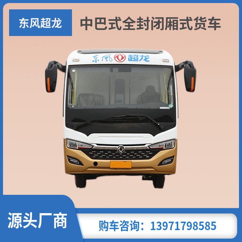 出口5-8吨厢式运输车 国三多用途封闭式运输车 中巴式7.