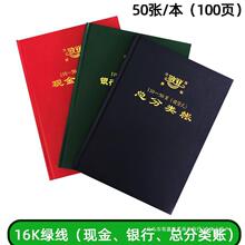 现金日记账本银行存款日记帐明细账总账会计账簿全套总分类帐账本