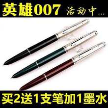 批发007钢笔经典老款铱金笔学生办公练字钢笔007钢笔特细