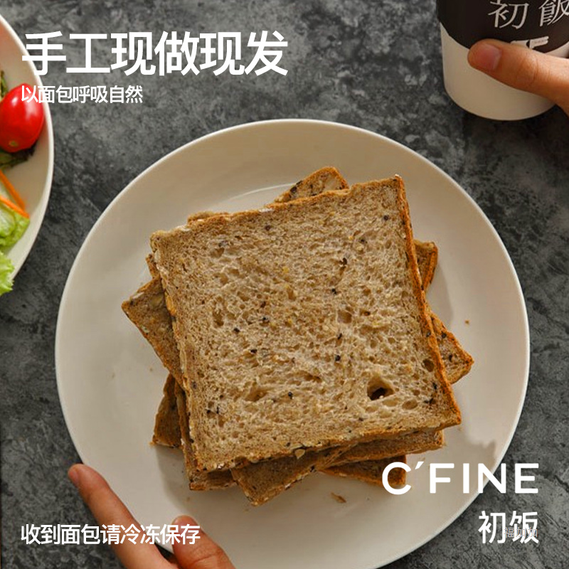 cfine 初饭99%全麦吐司brunch健身进口麦粉粗粮三明治微酸面包