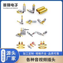 3.5双声道音视频插头话筒插头RCA头F头公转母转接头莲花高档精致