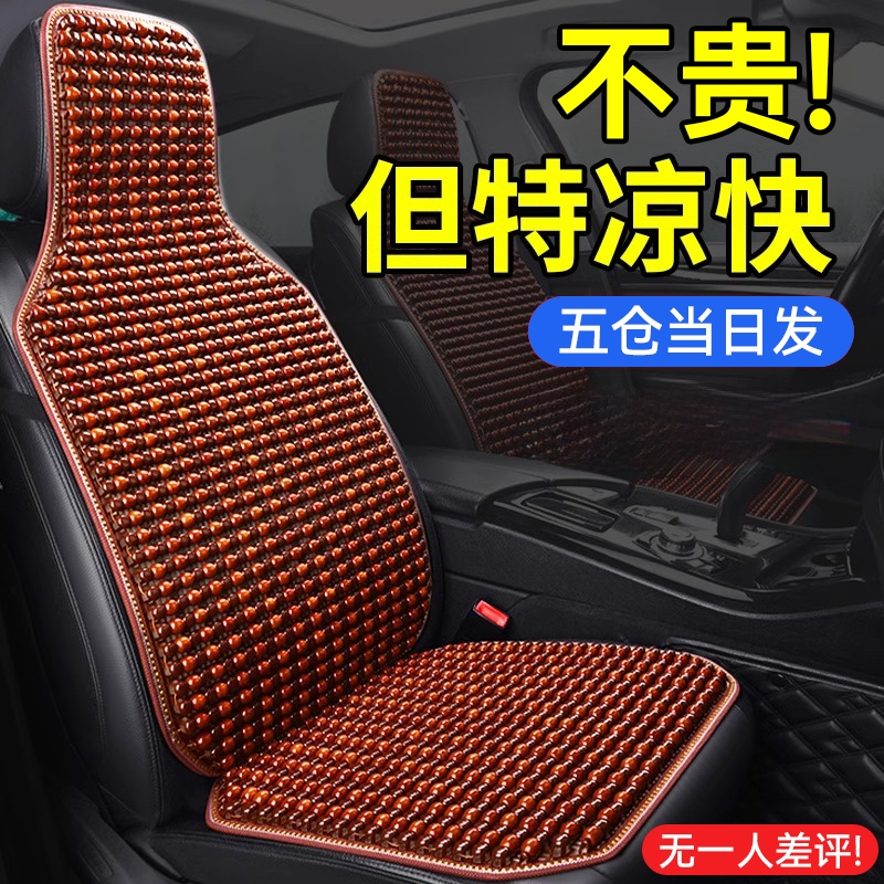 汽车坐垫夏季凉垫木珠制冷通风座垫通用车座椅屁屁垫子夏天透气
