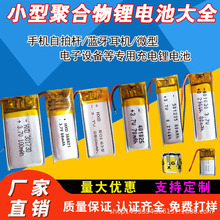 3.7V聚合物锂电池402030喷雾器美容补水仪蓝牙耳机充电电池200mAh